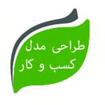 مدل کسب و کار